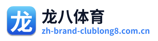 龙八体育